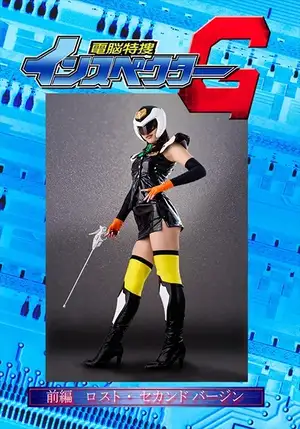 電脳特捜インスペクターG 前編 ロスト・セカンドバージン 水野朝陽 FANZA