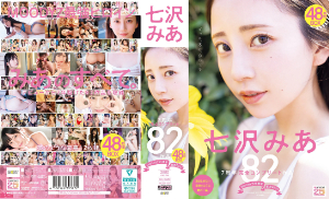 七沢みあ 無料サンプル FANZA