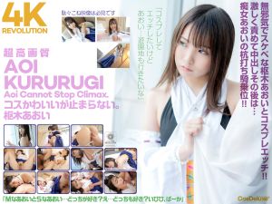 kururugi-aoi008 FANZA